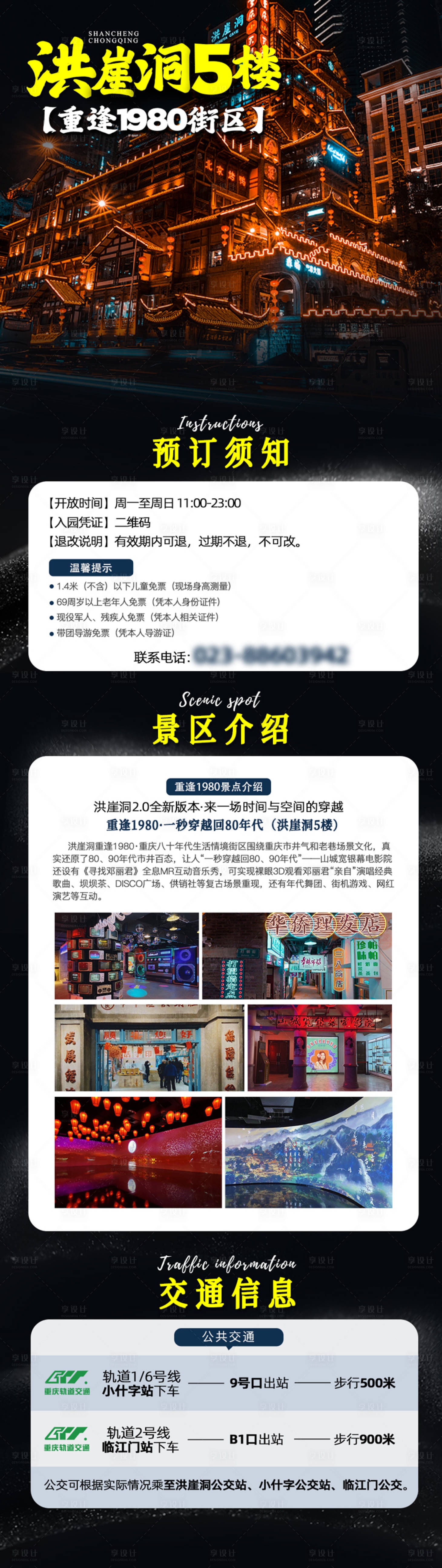 源文件下載【享設計】搜索編號：85450018465788112【洪崖洞5樓旅游海報長圖】