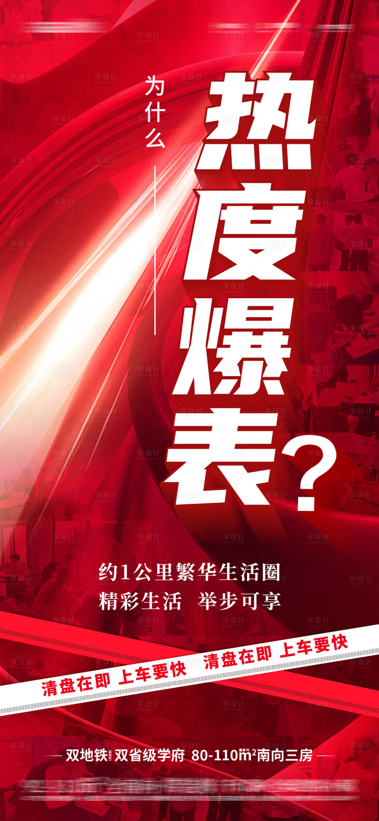 源文件下載【享設計】搜索編號：80980018893046430【人氣熱銷海報】