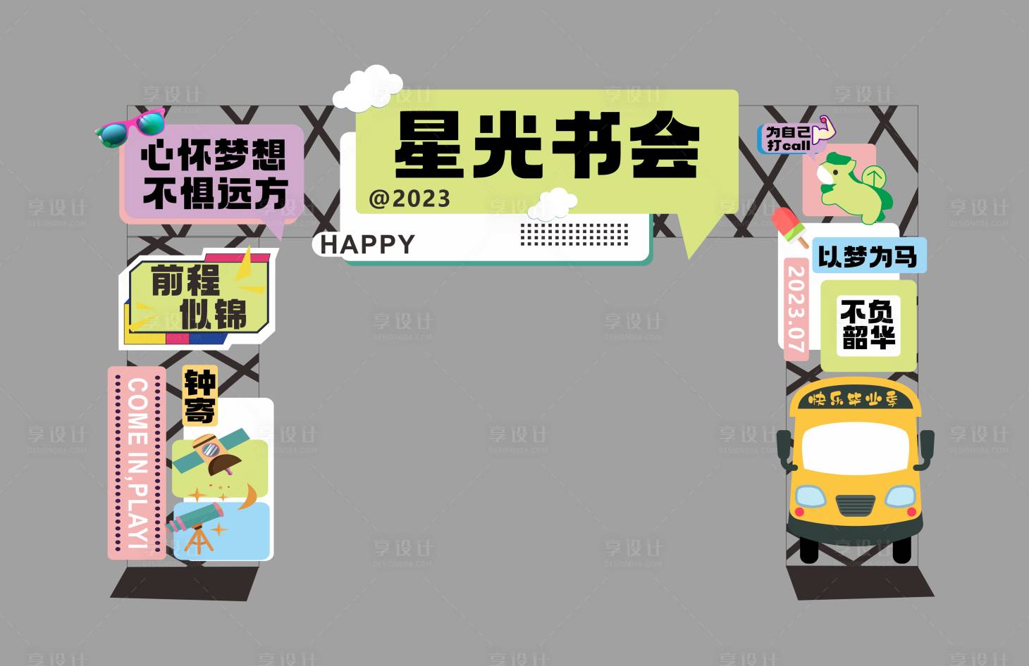 源文件下载【星光书会美陈】编号：26860018598991160
