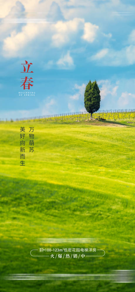 源文件下载【享设计】搜索编号：76780018509103318【立春海报】