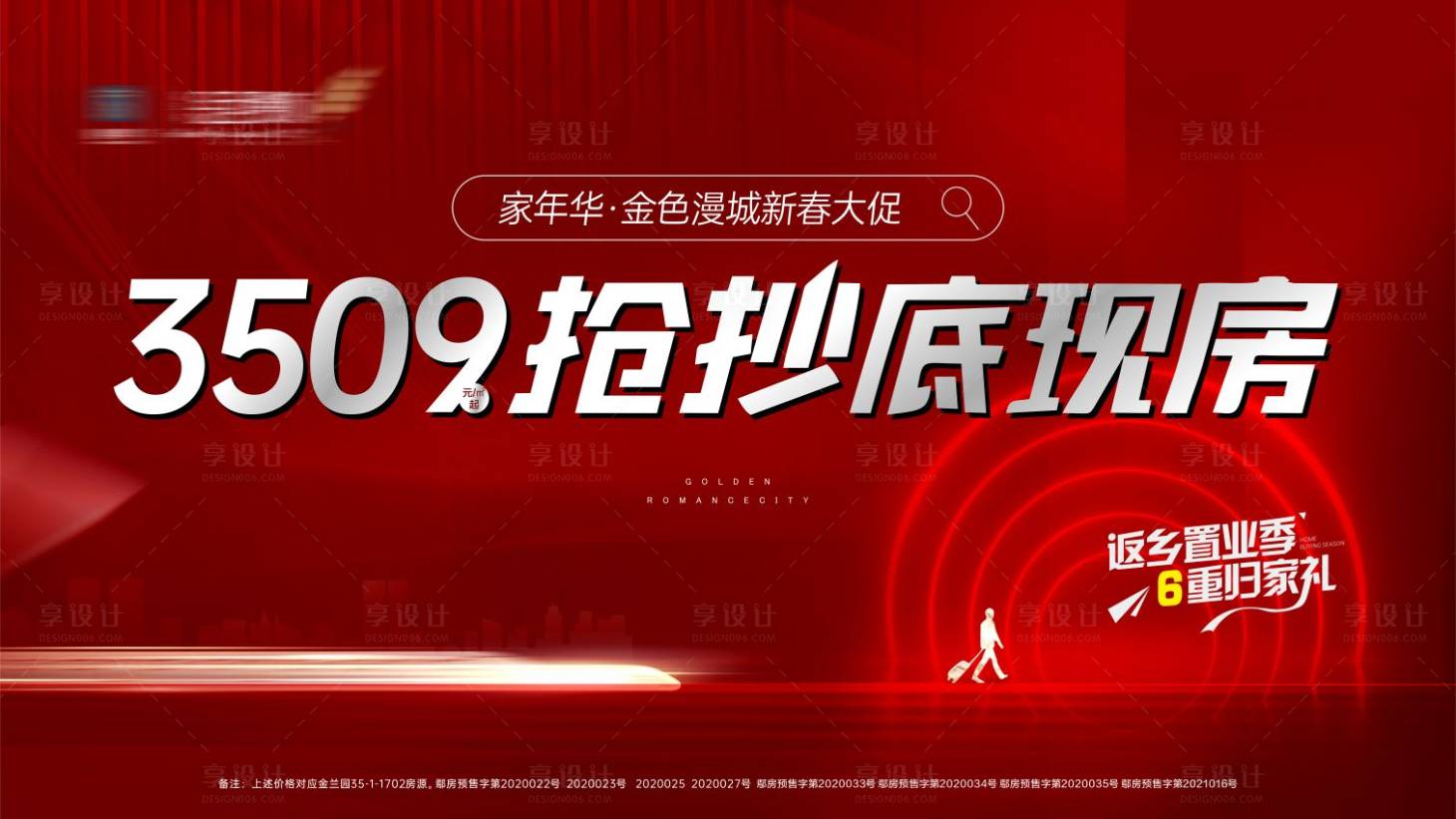 源文件下載【享設計】搜索編號：20420018748701732【地產紅色抄底海報】