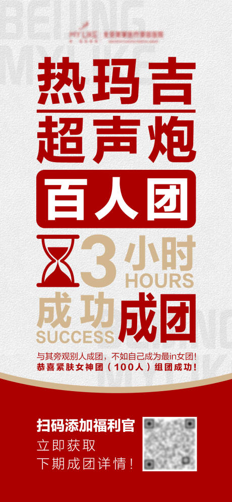 源文件下载【医美项目大字海报】编号：20230823131900540