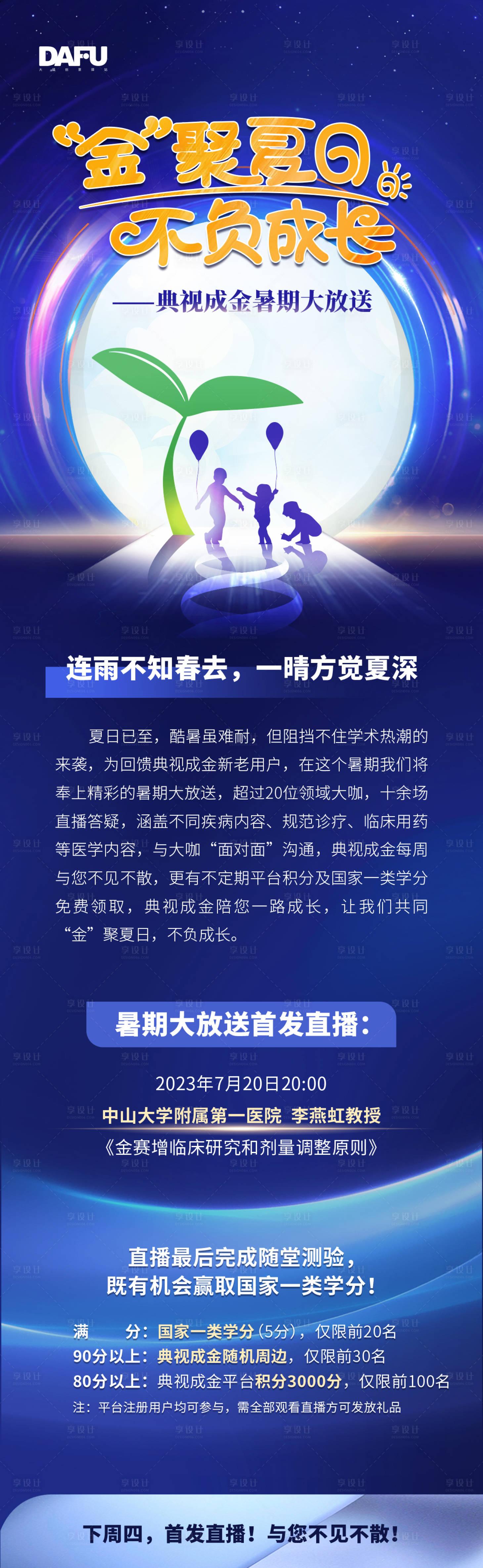 源文件下載【享設計】搜索編號：11140018558077243【醫學活動長圖】