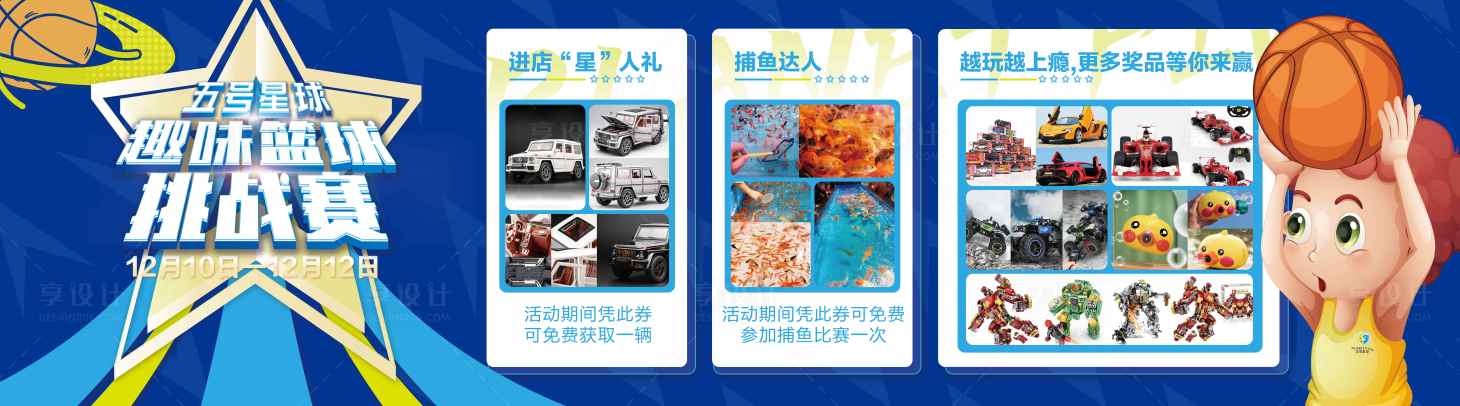 源文件下载【少儿篮球活动KV】编号：71900018427886079