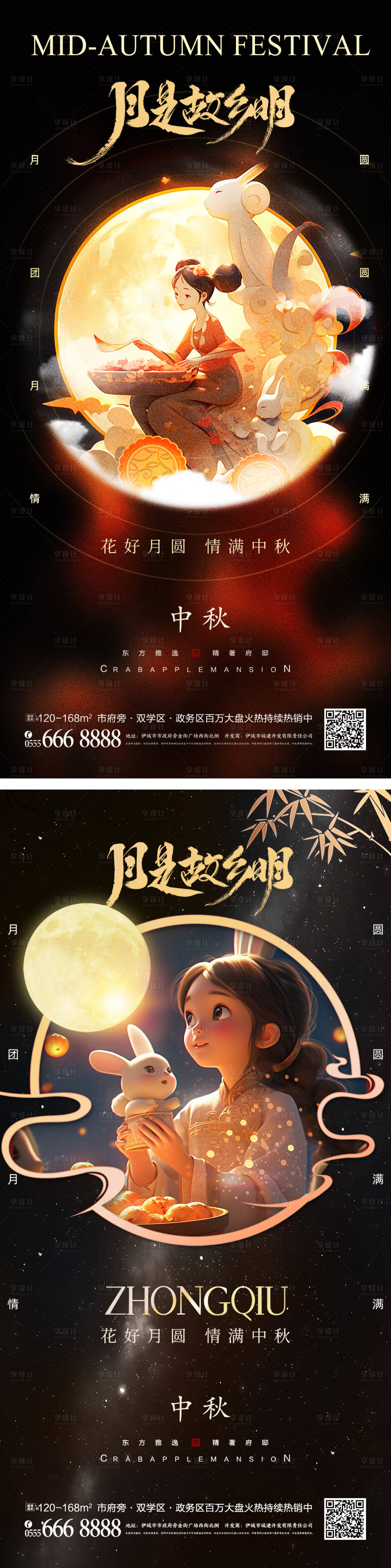 源文件下载【中秋佳节月圆海报】编号：20230801143002781