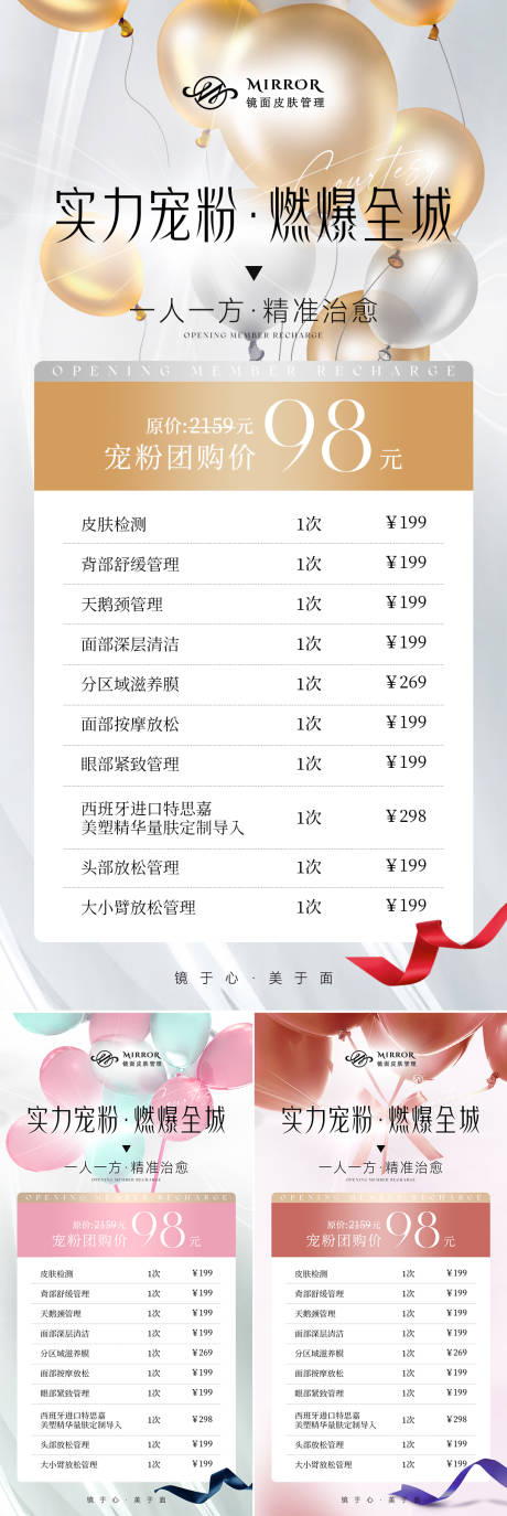 源文件下载【美业团购活动海报】编号：53880019011402624