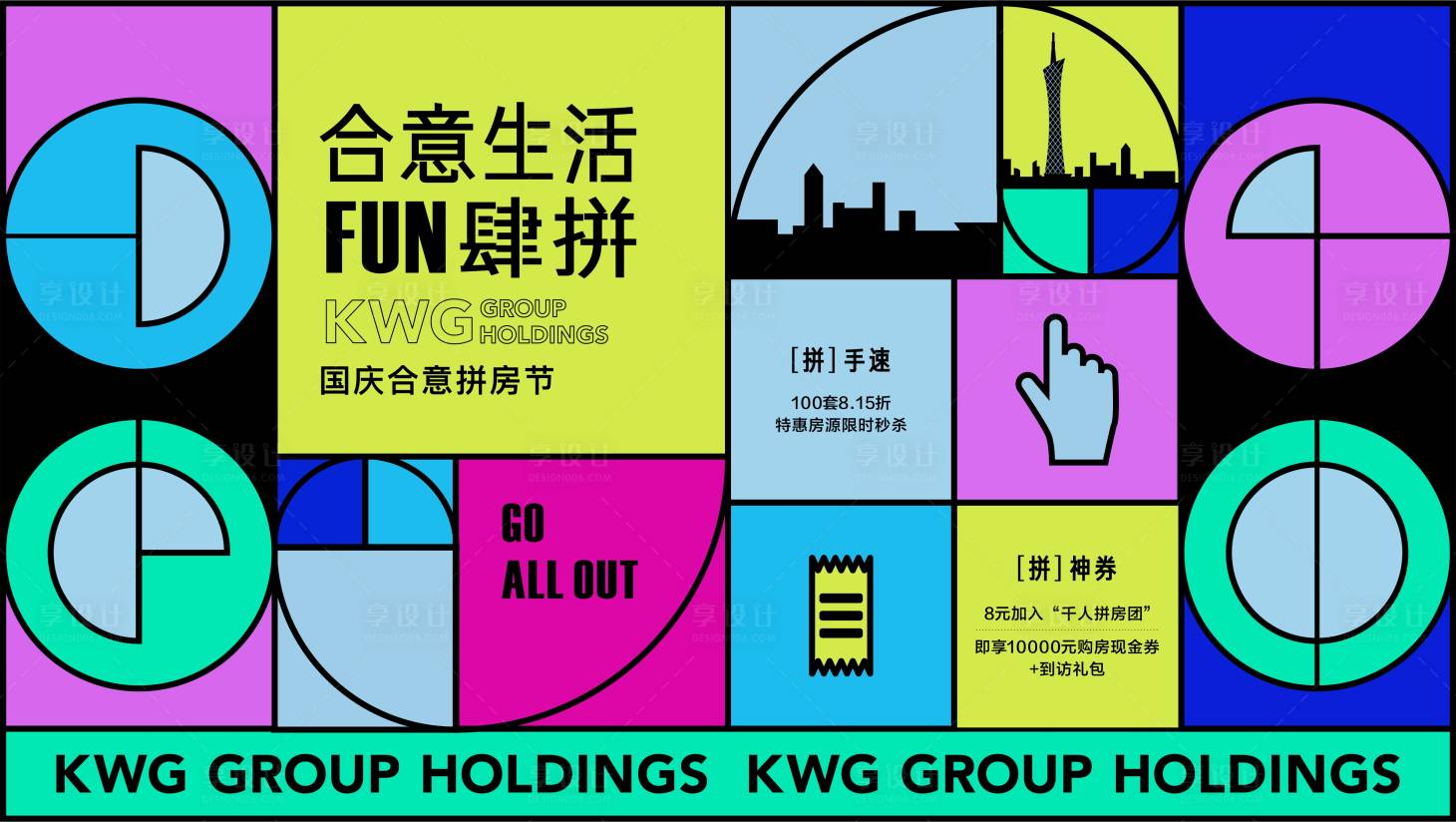 源文件下載【享設計】搜索編號：35980019058783674【購房節活動主畫面】