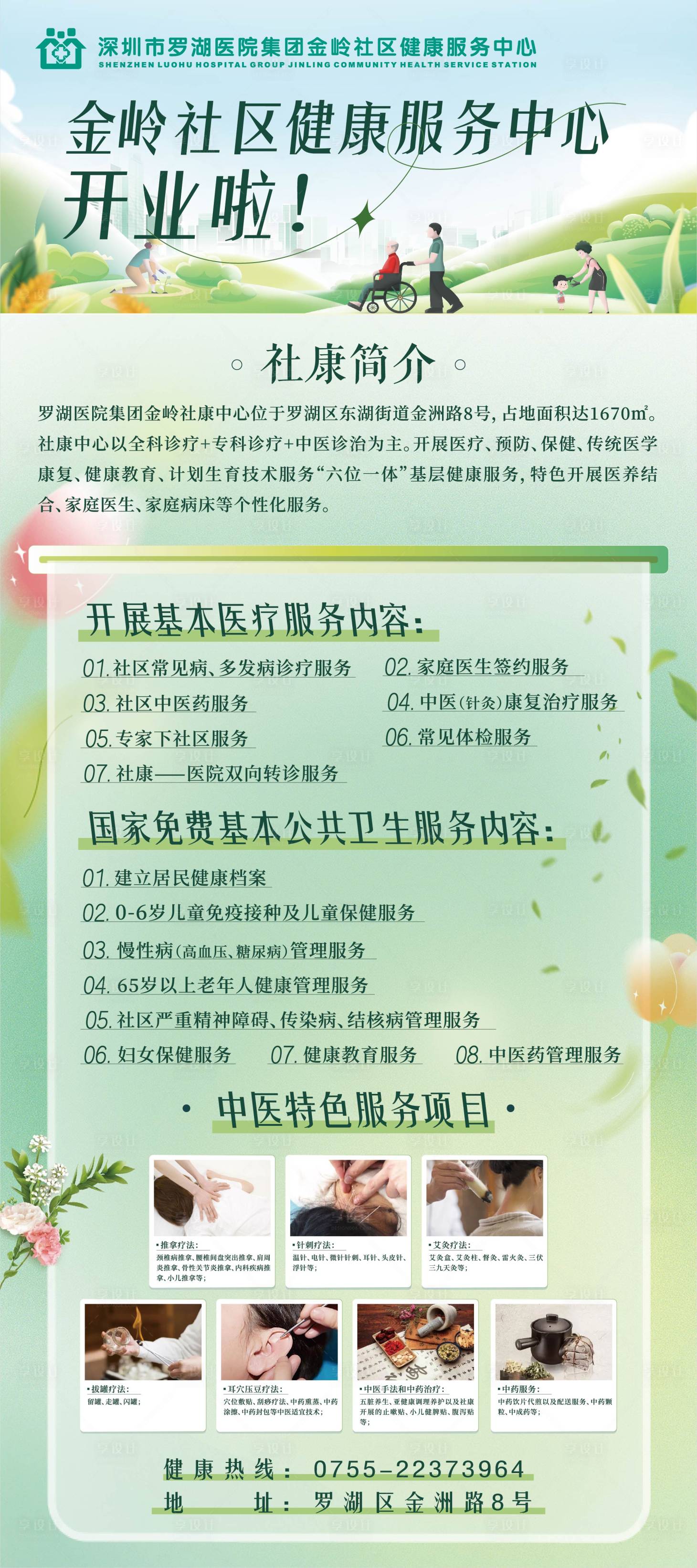 源文件下載【享設計】搜索編號：21220019062548176【中醫養生項目新中式活動易拉寶】