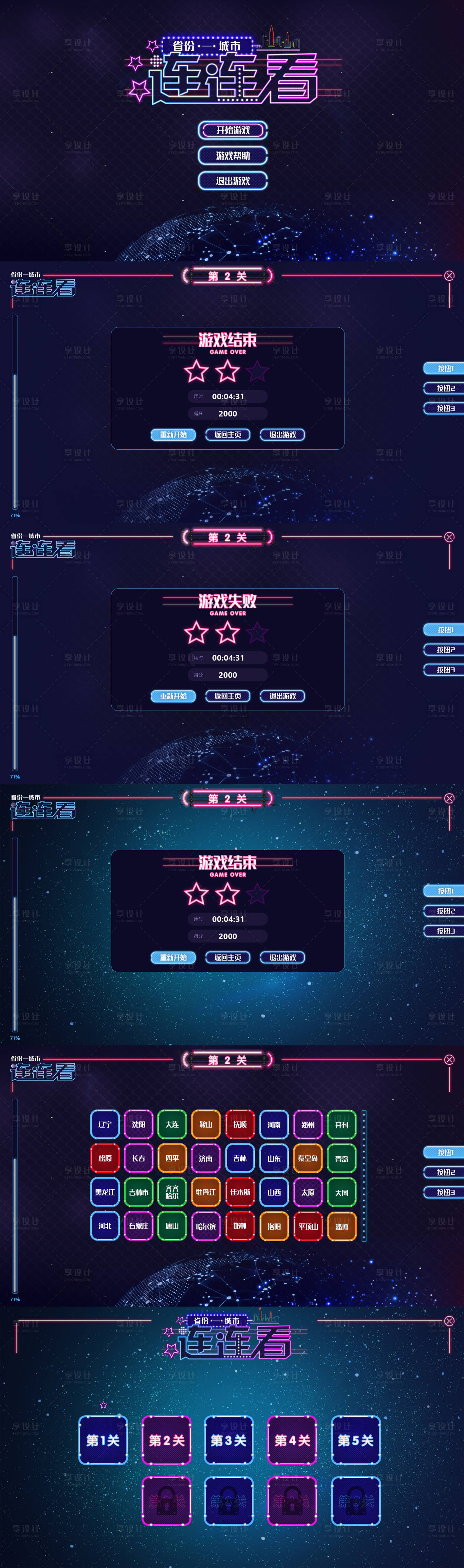 源文件下载【城市连连看高效虚拟仿真ui设计】编号：76520018521743302