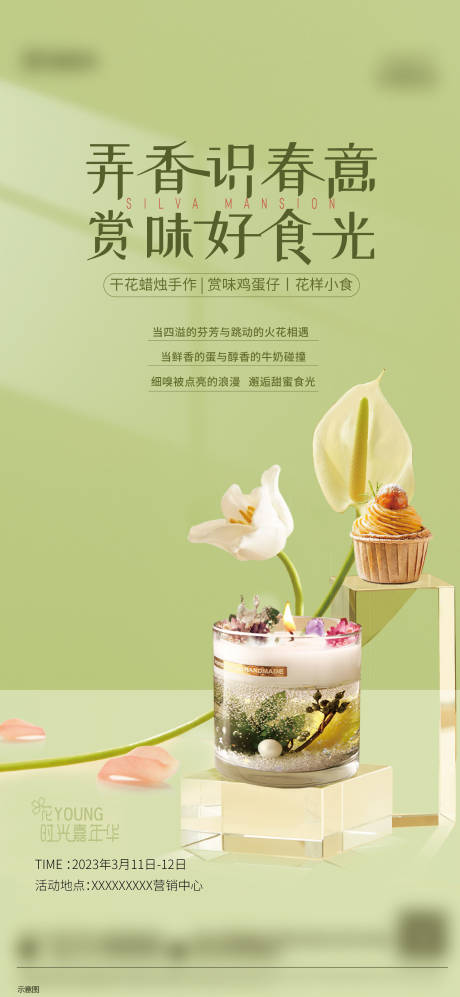 源文件下载【干花蜡烛活动海报】编号：31030018916602570