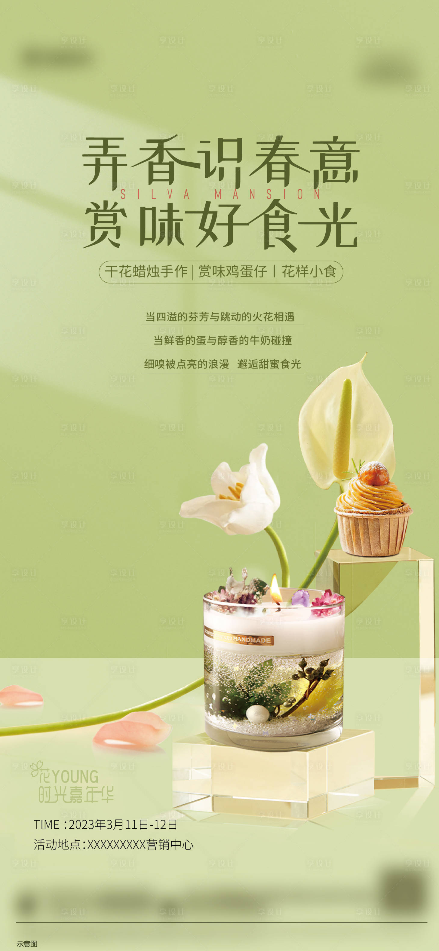 源文件下载【享设计】搜索编号：31030018916602570【干花蜡烛活动海报】