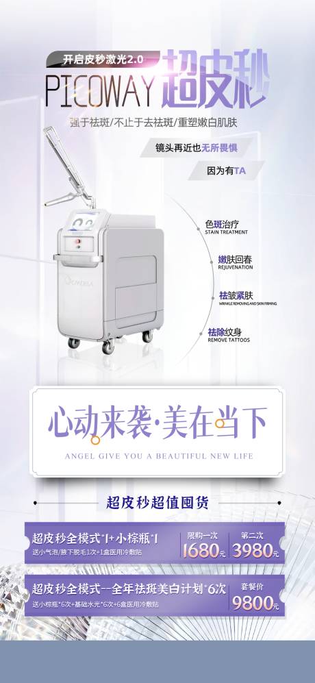 源文件下载【超皮秒活动海报】编号：20200018440678583