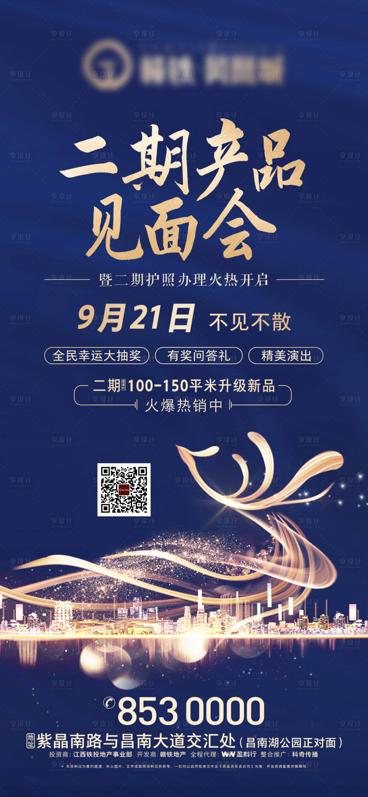 源文件下載【享設(shè)計(jì)】搜索編號(hào)：26080018851291674【地產(chǎn)活動(dòng)見面會(huì)】