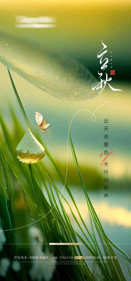 源文件下載【享設計】搜索編號：32150018534204126【醫美立秋節氣海報】