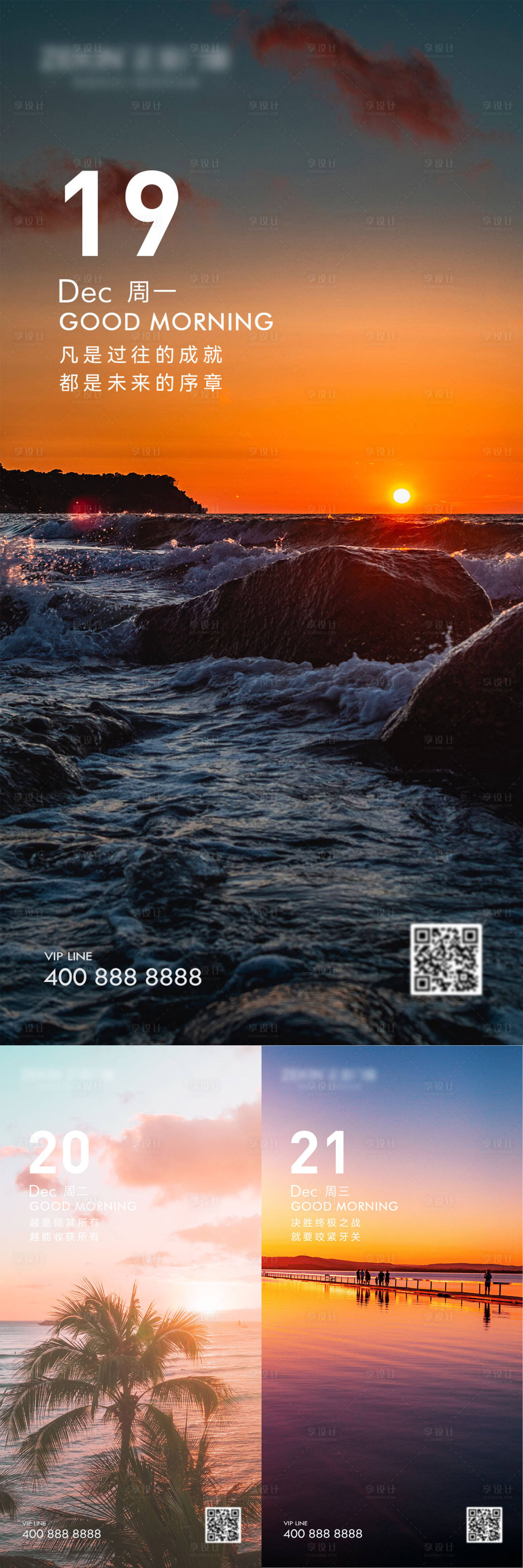 源文件下载【享设计】搜索编号：50920018607065751【早安风景励志图】