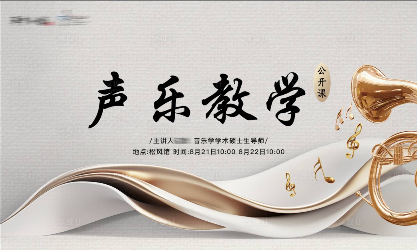 源文件下载【音乐课背景板】编号：67890018883046277