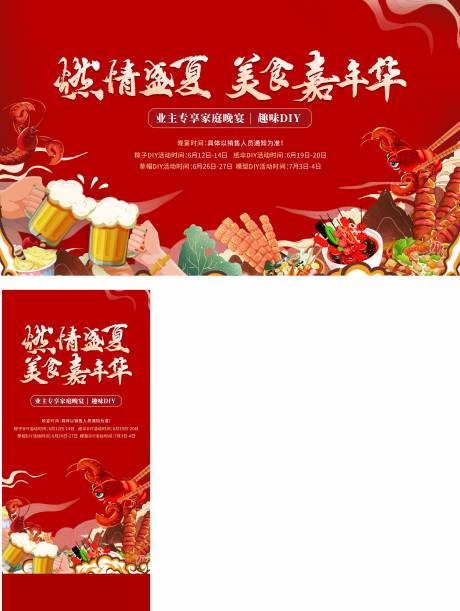 源文件下载【美食节展板】编号：11230018924695254