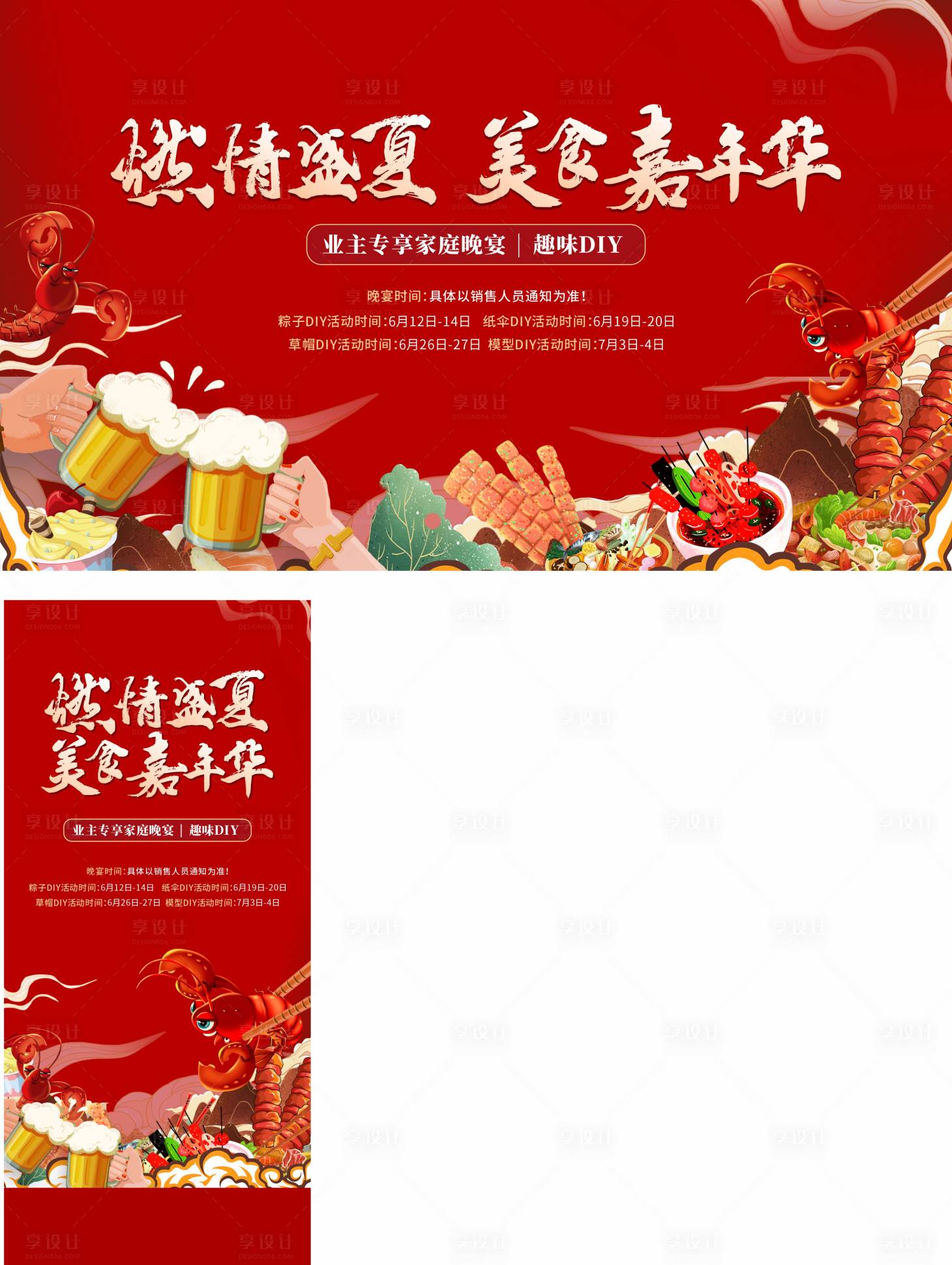 源文件下載【享設(shè)計(jì)】搜索編號(hào)：11230018924695254【美食節(jié)展板】