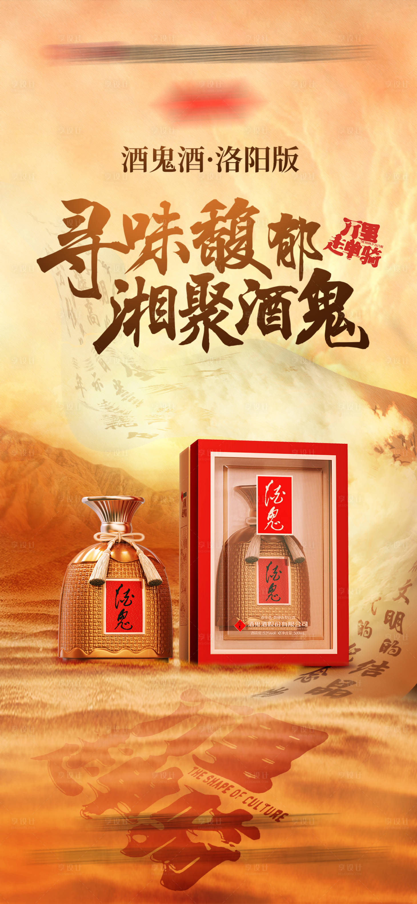 源文件下载【白酒宣传海报】编号：94620018760708644