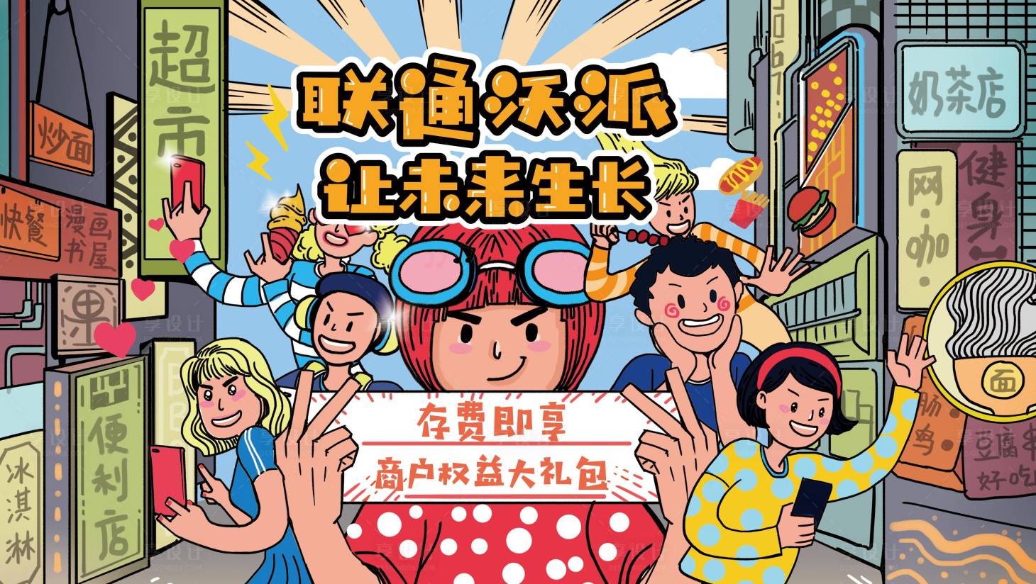 源文件下載【享設(shè)計(jì)】搜索編號(hào)：66770018524243519【通信存話費(fèi)送禮包活動(dòng)海報(bào)展板】
