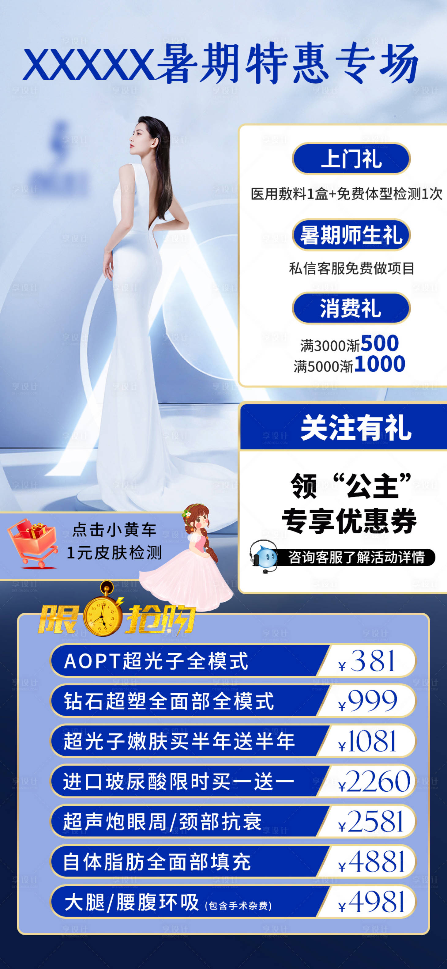 源文件下载【享设计】搜索编号：97420019054925478【医美海报】