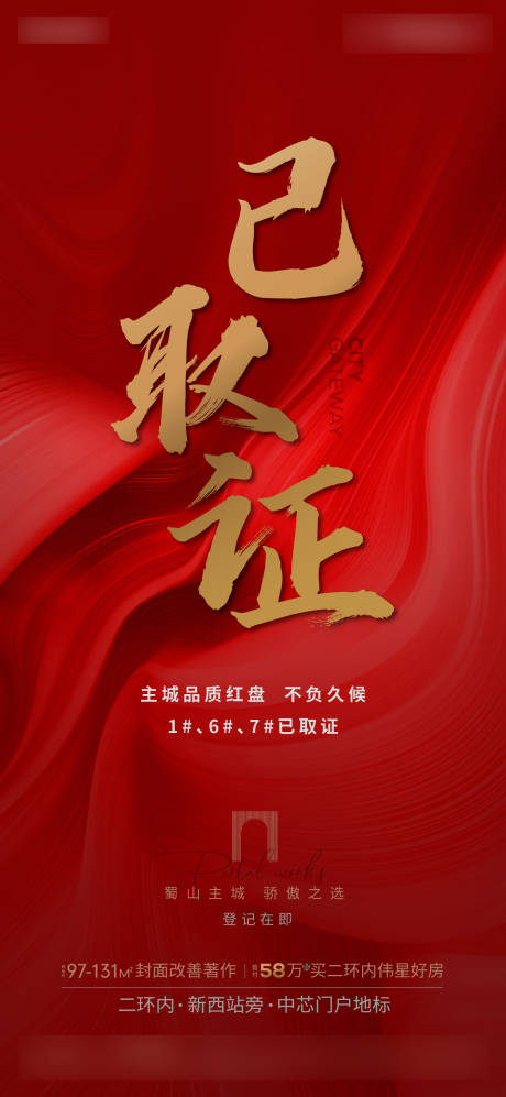 源文件下载【地产取证海报】编号：84910018467738235