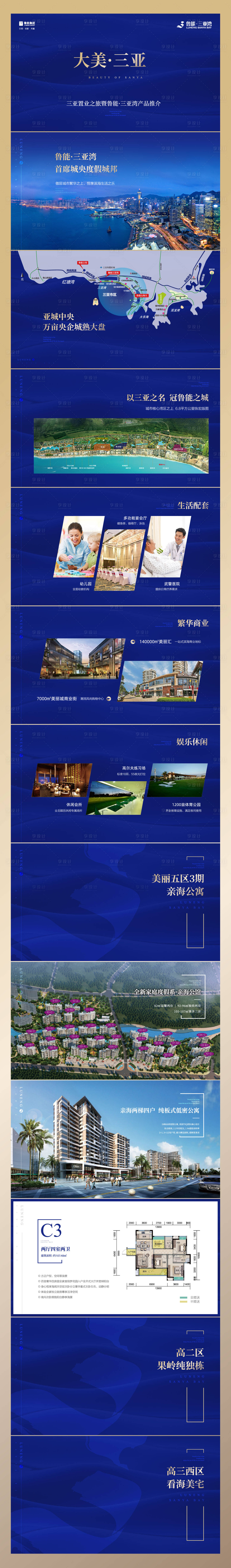 源文件下载【享设计】搜索编号：58440018989972304【地产画册项目介绍】