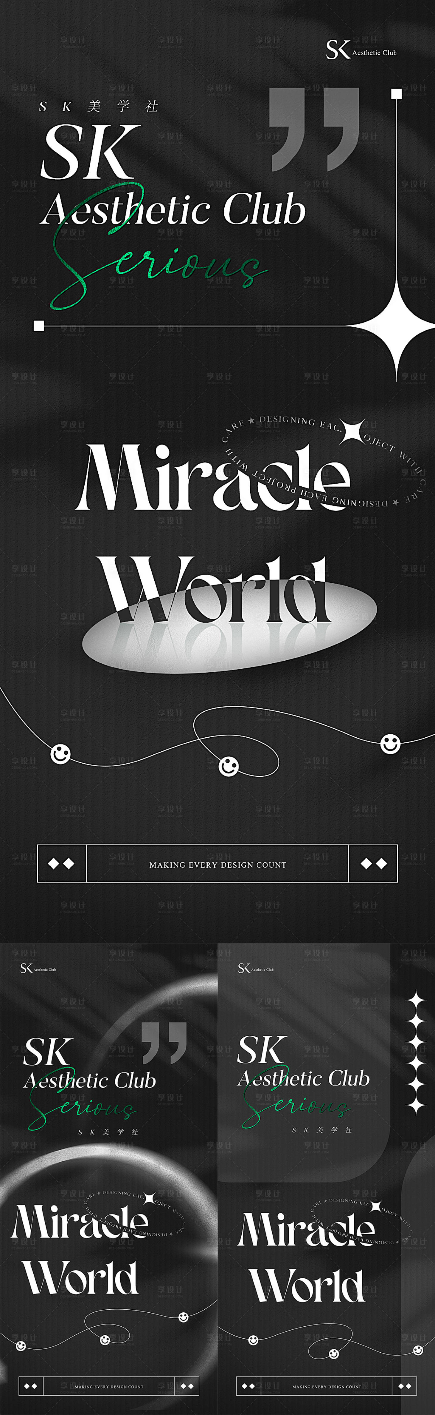 源文件下载【享设计】搜索编号：72110019050179527【医美品牌宣传海报】