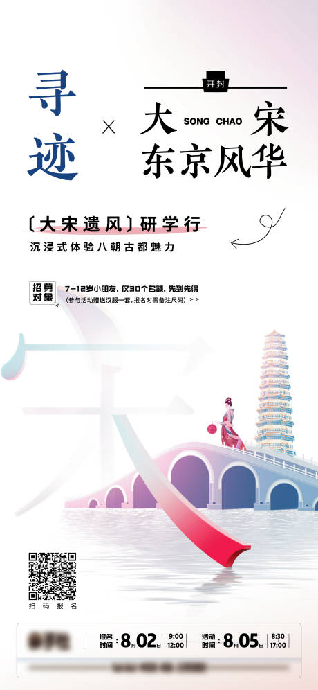 源文件下載【享設計】搜索編號：46870019080898928【大宋風華活動海報】