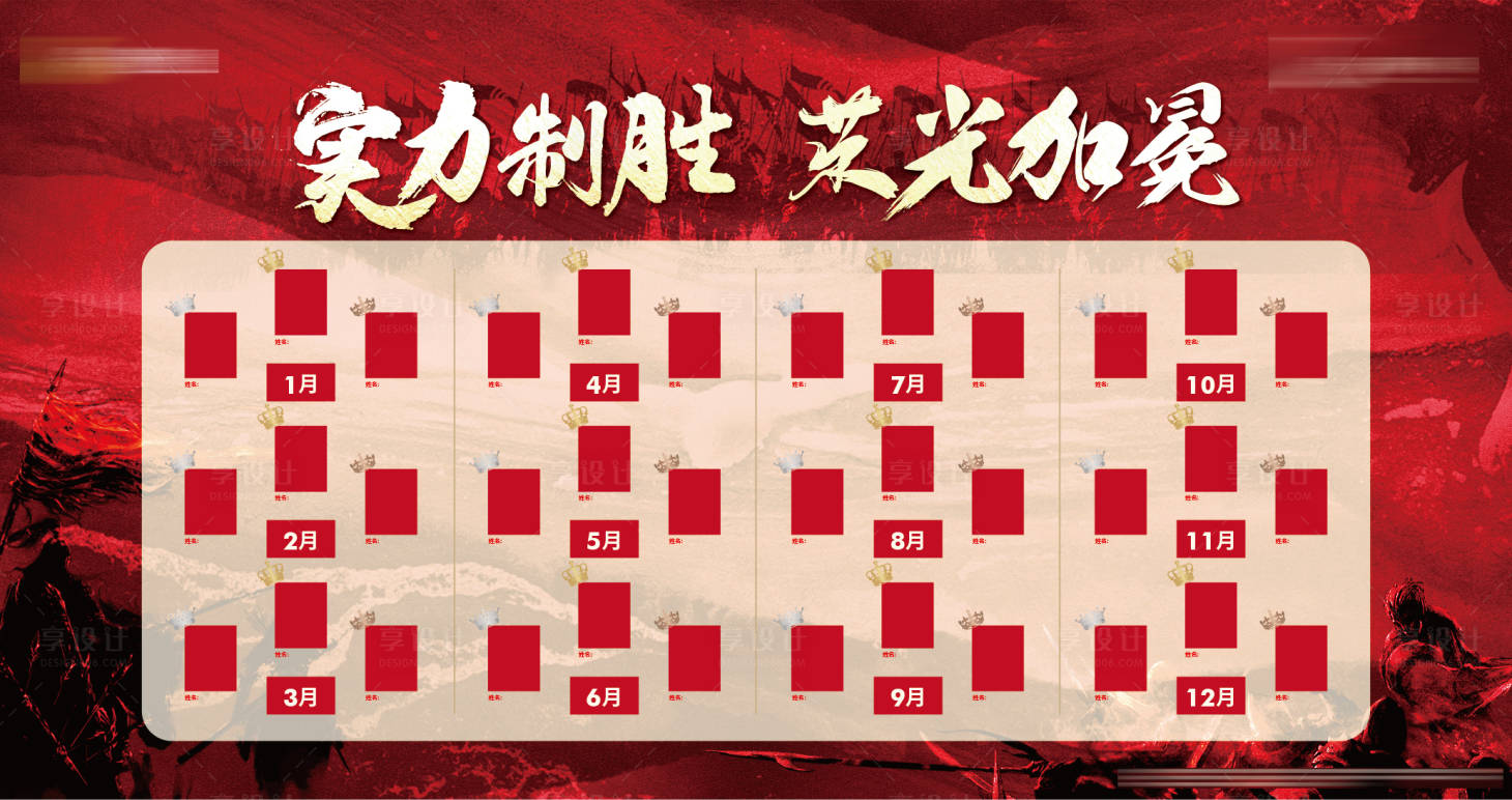 源文件下載【享設計】搜索編號：96370018641469808【龍虎榜活動背景板】