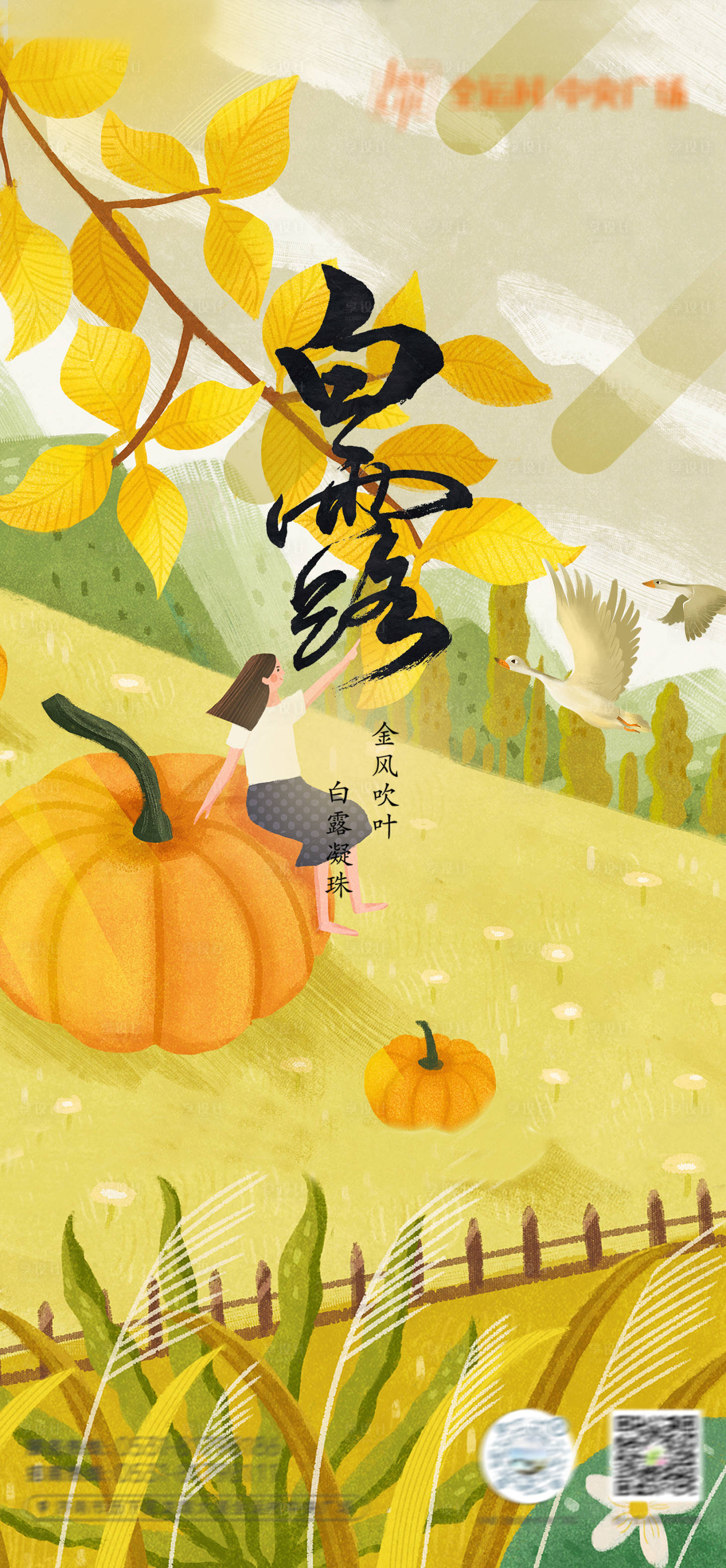 源文件下載【享設計】搜索編號：46960018870443569【白露海報】