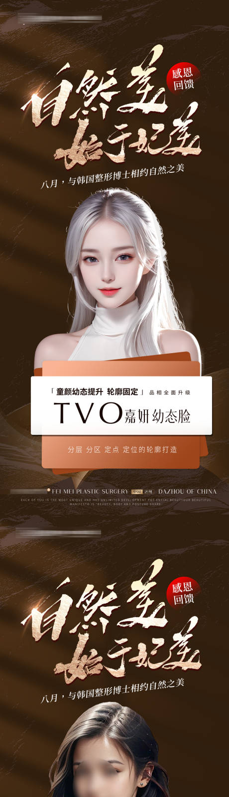 源文件下载【医美金秋幼态脸活动展架】编号：55040018642664982
