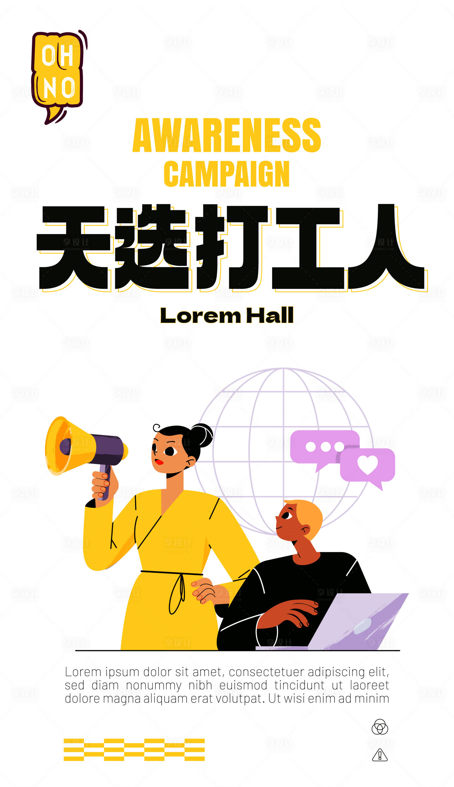 源文件下载【享设计】搜索编号：29910018666976035【打工人扁平化海报】