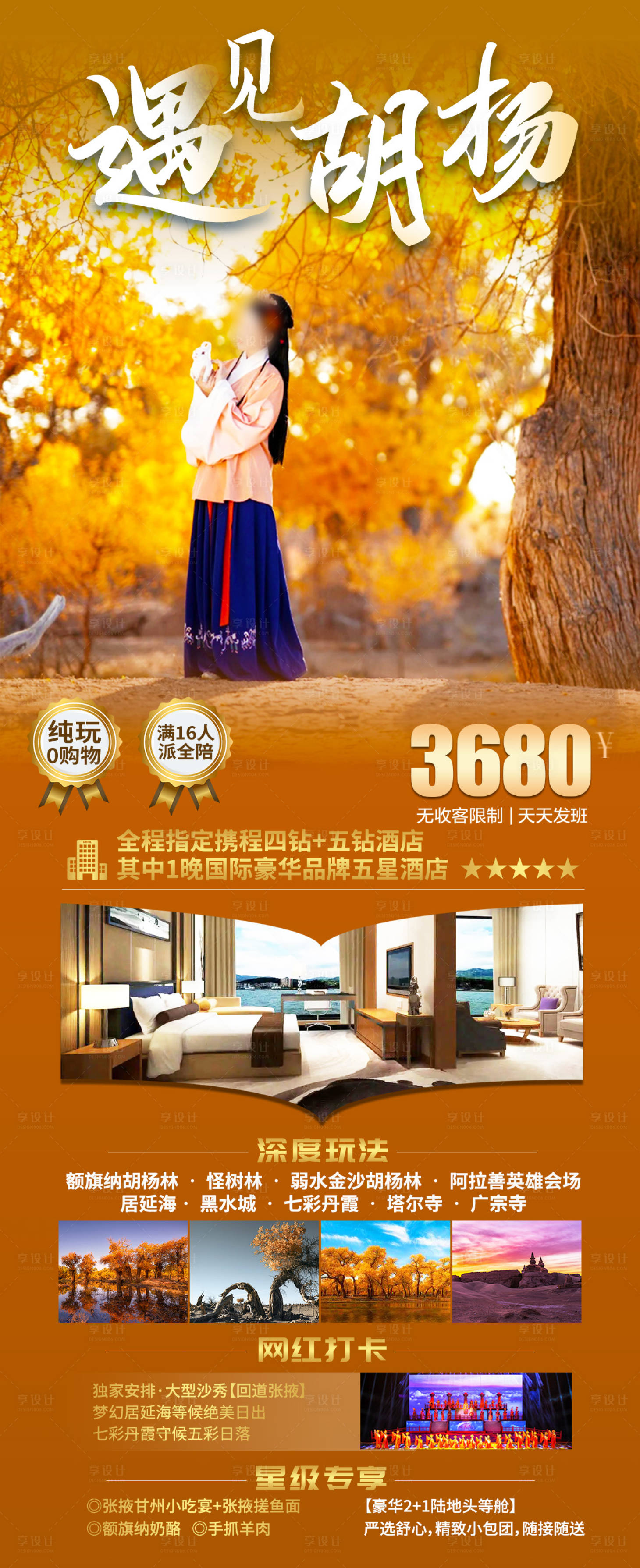 源文件下载【胡杨林旅游海报】编号：39740018740405606