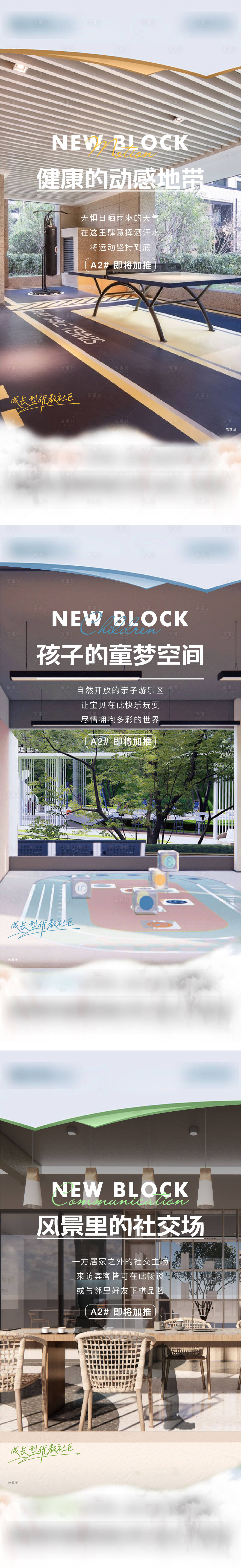 源文件下載【享設(shè)計(jì)】搜索編號(hào)：40920018711835323【地產(chǎn)社區(qū)價(jià)值點(diǎn)系列海報(bào)】