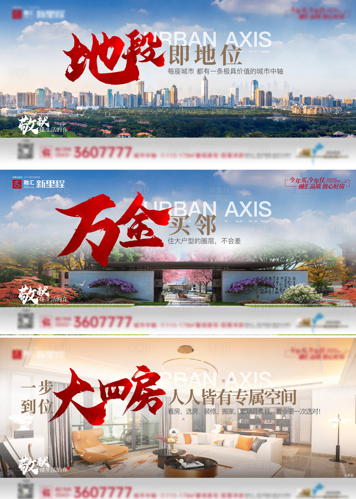 源文件下载【地产系列海报】编号：83690018906879764