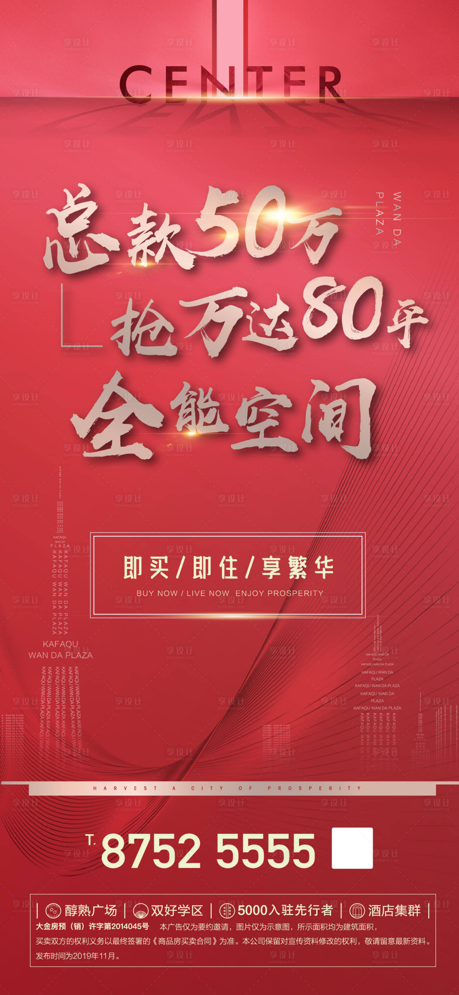 源文件下载【享设计】搜索编号：53250018848121585【抢房海报】