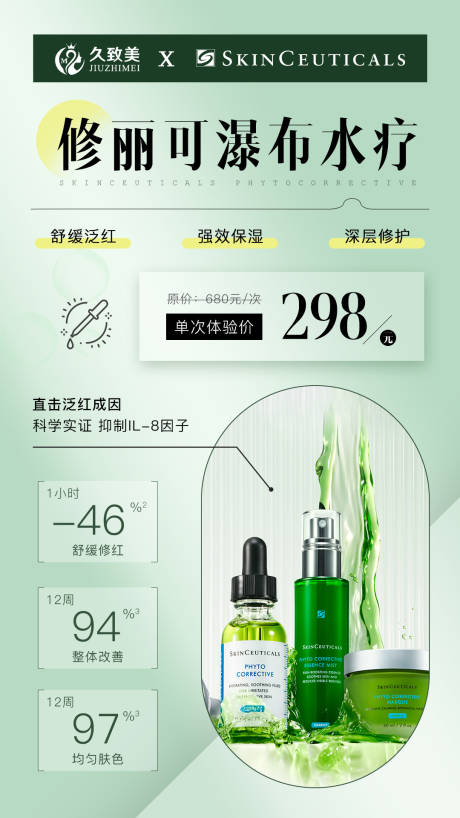 源文件下载【医美活动海报】编号：77390018428072093