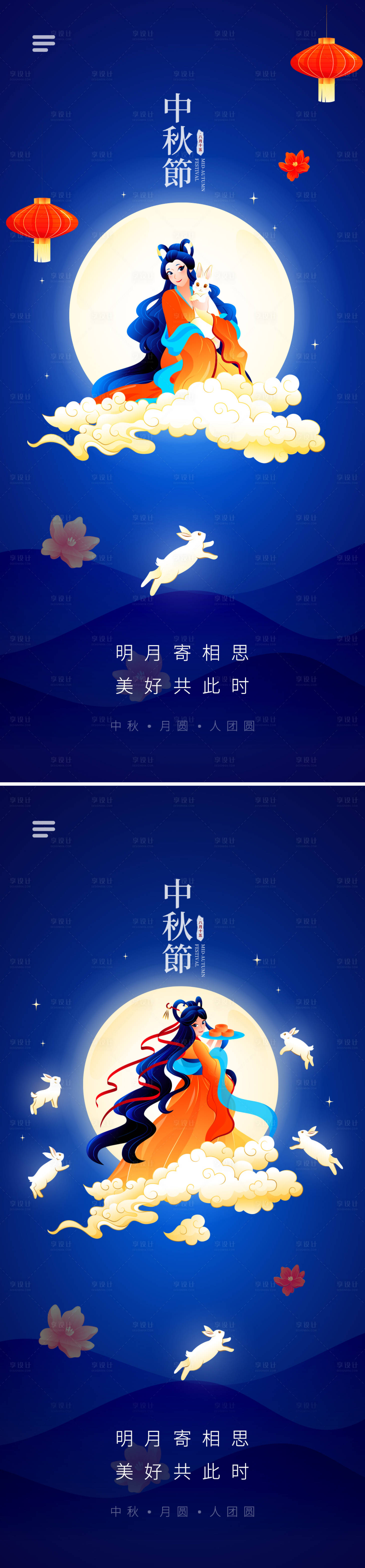 源文件下載【享設計】搜索編號：26870018820847859【中秋節海報】