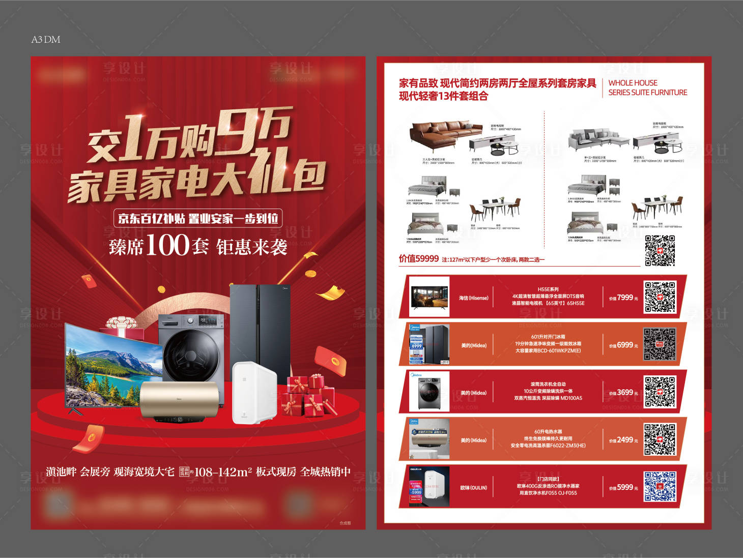 源文件下载【享设计】搜索编号：35740018916201203【DM单页】