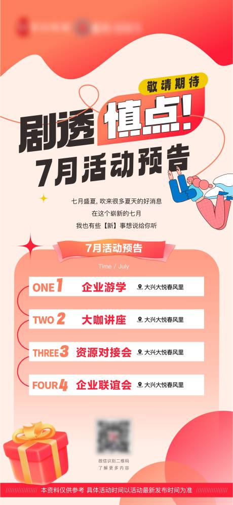 源文件下载【活动预告海报】编号：14500018518951693