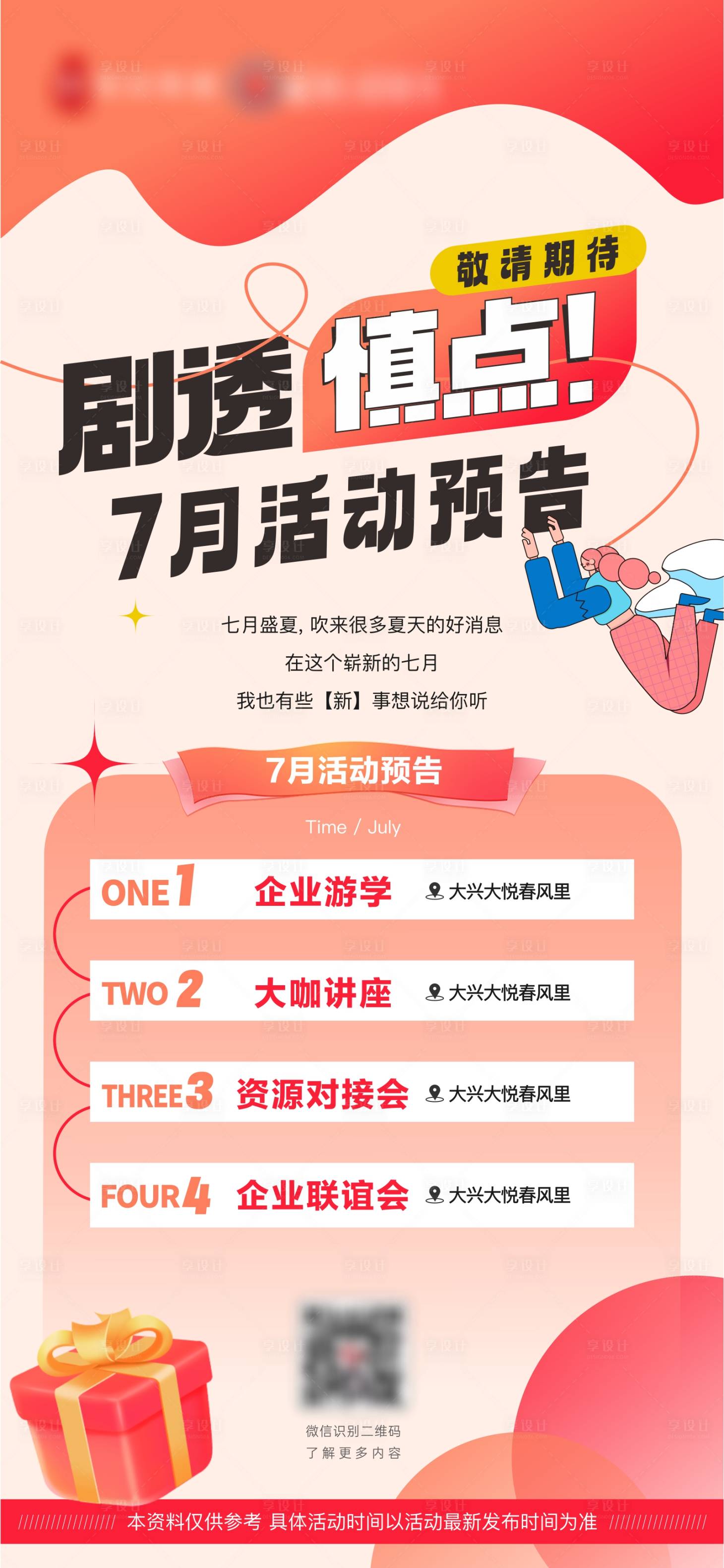 源文件下载【活动预告海报】编号：14500018518951693