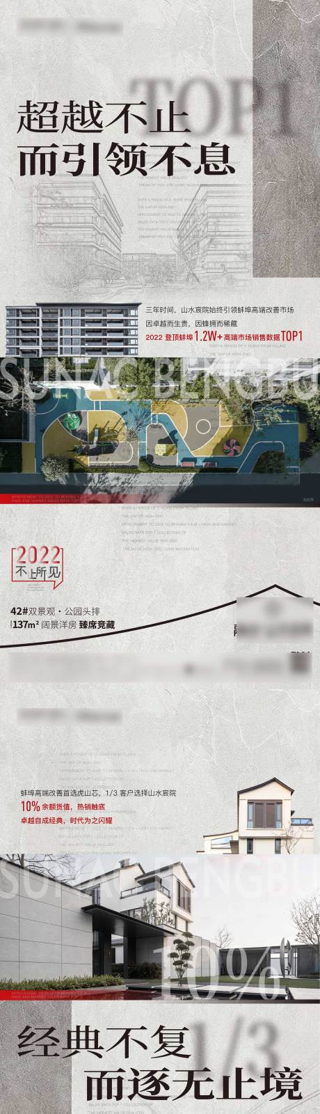源文件下載【高端地產數據價值點系列海報】編號：18720018485027532