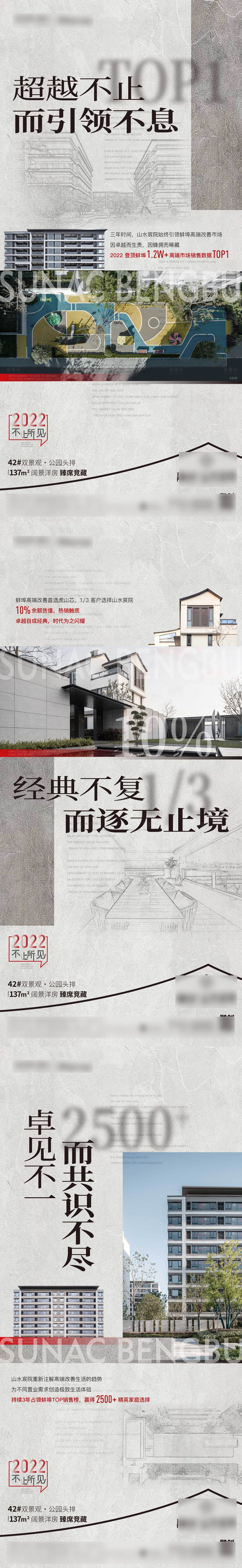 源文件下載【高端地產數據價值點系列海報】編號：18720018485027532