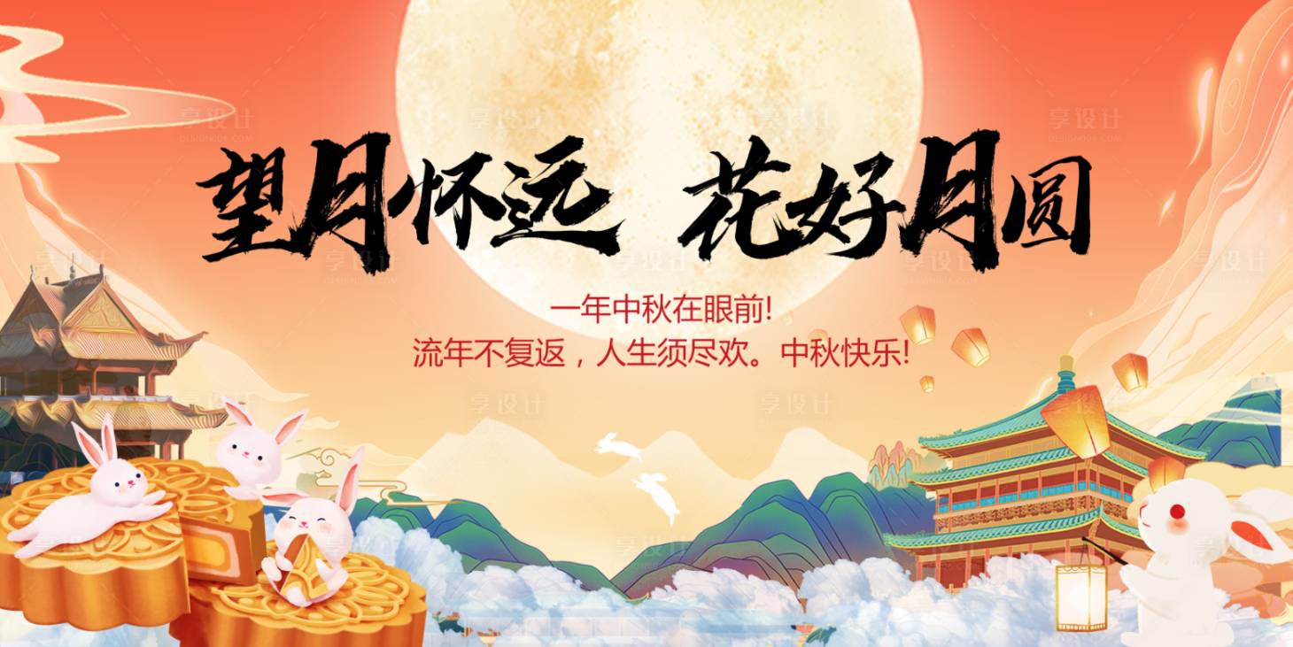 源文件下载【中秋背景板】编号：20230803164612597