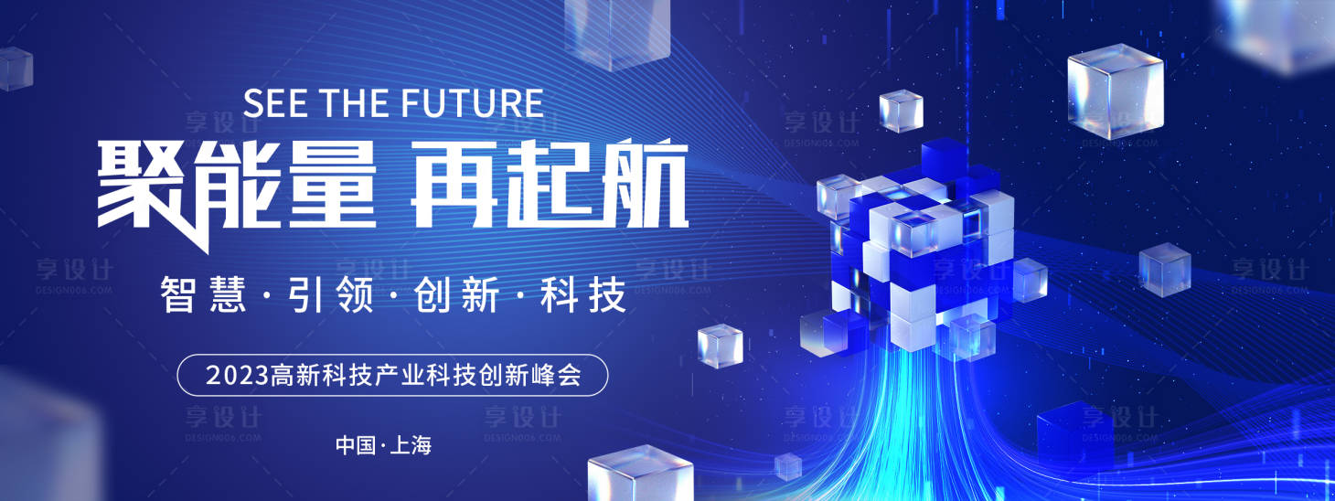 源文件下载【聚能量再起航科技背景板】编号：20230802090833148