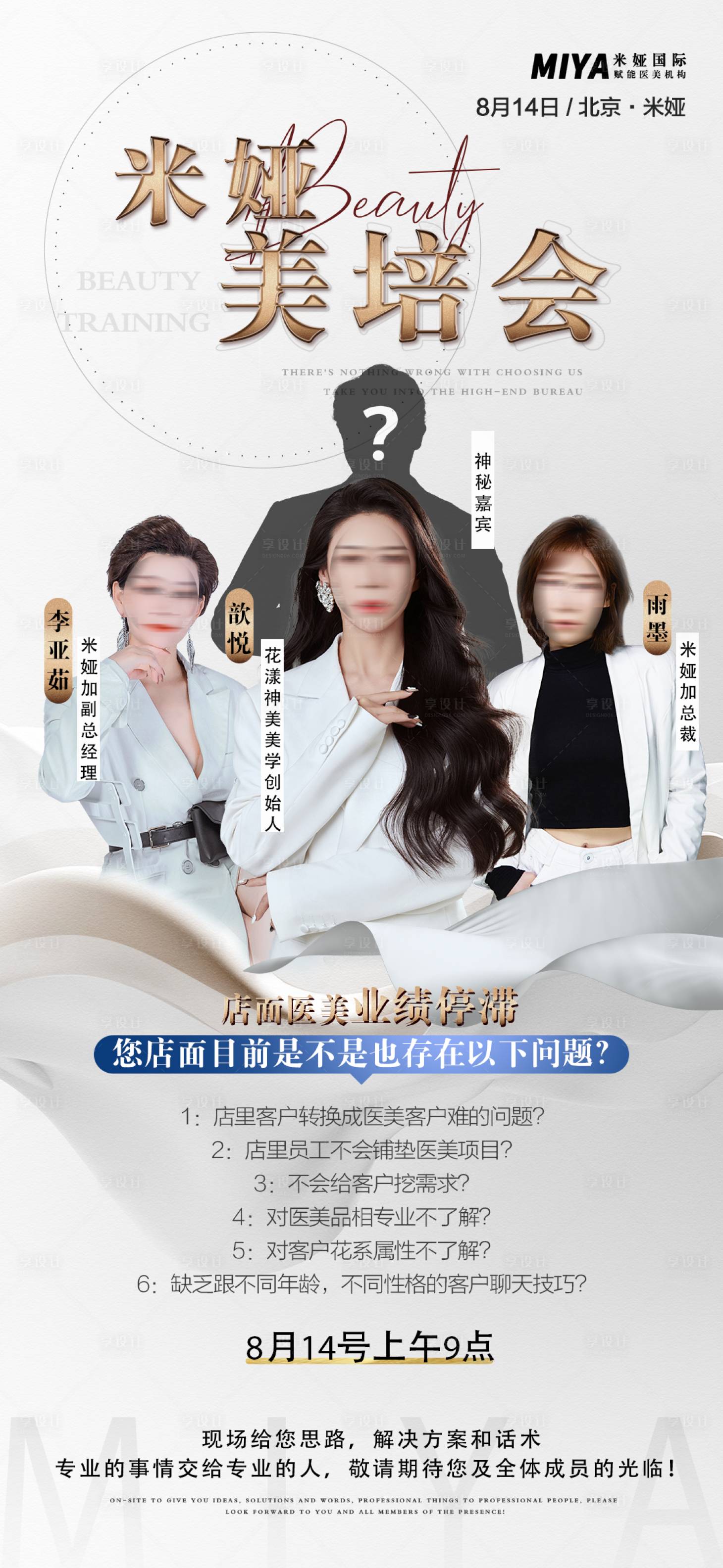 源文件下载【享设计】搜索编号：93390018703948770【医美招商海报】