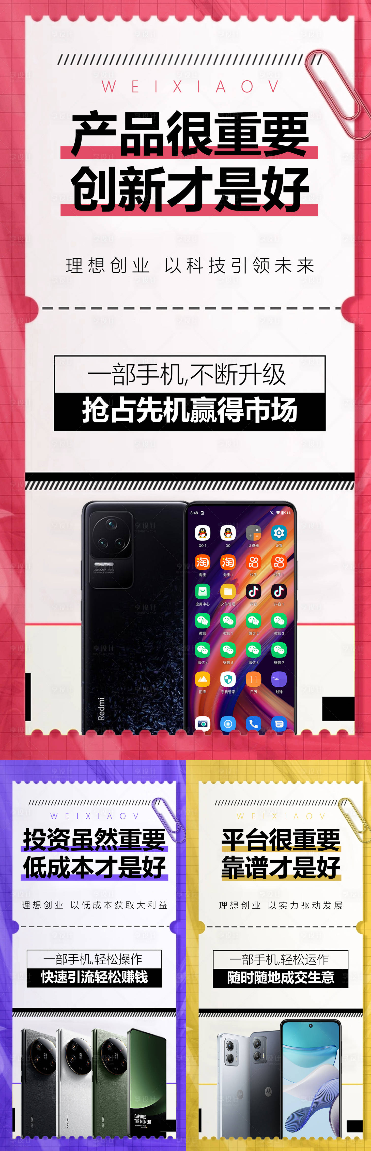 源文件下載【享設計】搜索編號：12480018670473842【手機板式海報】