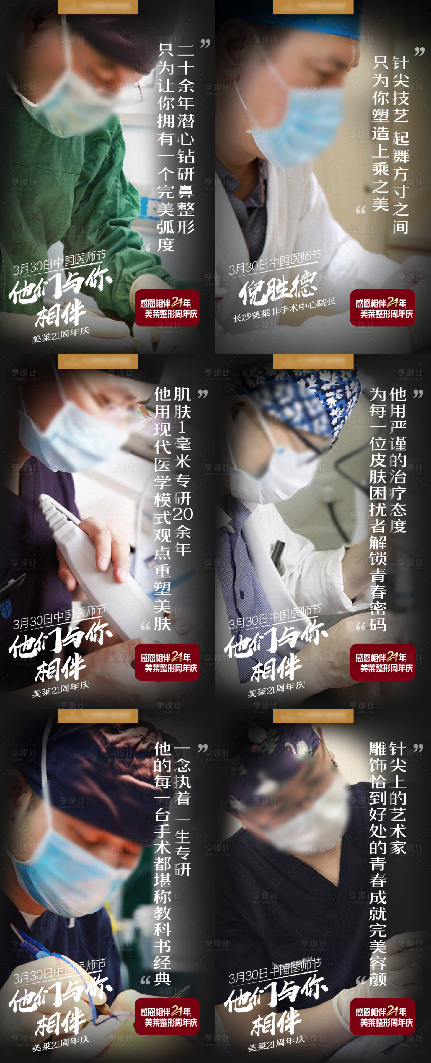 源文件下載【享設計】搜索編號：88650018692273119【醫美醫院醫師節專家系列海報】
