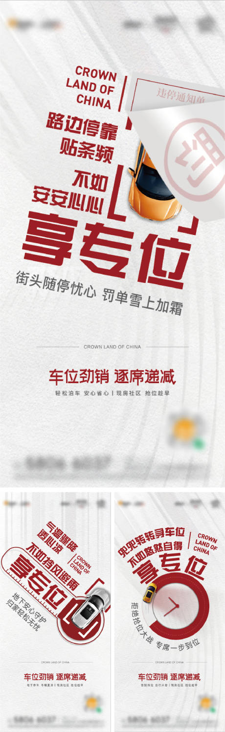 源文件下載【享設計】搜索編號：89020019037041697【車位痛點系列海報】